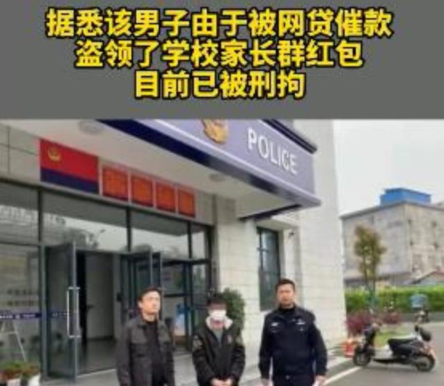 抢红包被刑拘？家长在微信群发红包缴纳生活费，一家长狂抢30多个红包4000多元后失联