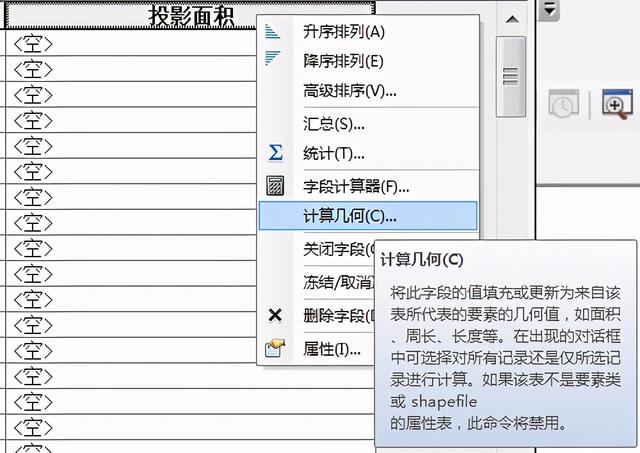 arcgis计算椭球面积，如何在arcgis计算面积（ArcGIS计算椭球面积和投影面积）