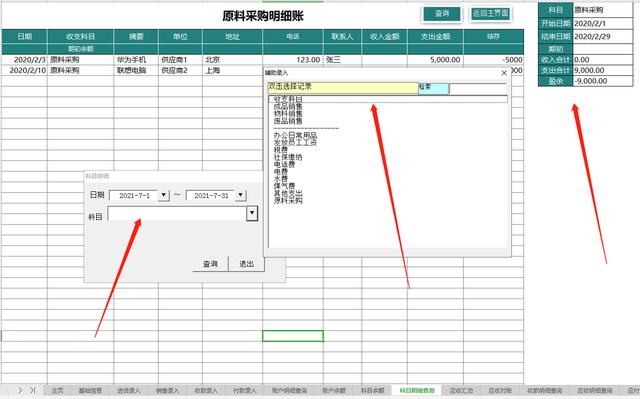 全自动出纳系统，从基础设置到收款查询共20张表，报表可自动生成