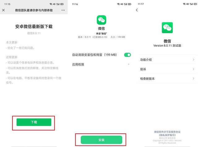 微信8.0.11内测版怎么升级？微信8.0.11安卓测试版下载与升级教程