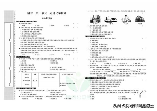 88页pdf|黄冈名师金考卷九年级全册化学人教版