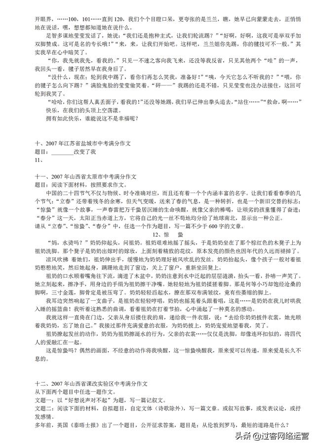 记叙文通用满分作文,中考十篇必看满分作文记叙文