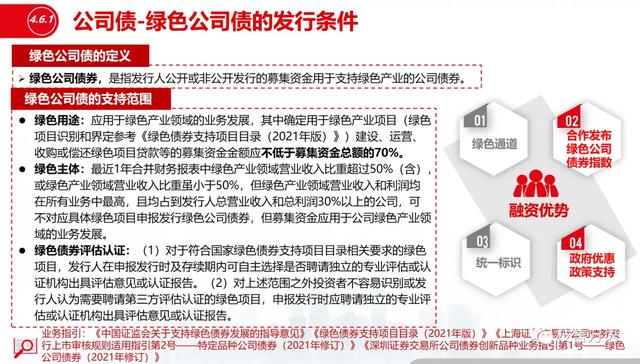 企业债公司债区别（中国企业债、公司债的发行条件梳理）