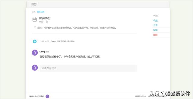日程提醒软件哪个好（日程安排管理软件推荐）