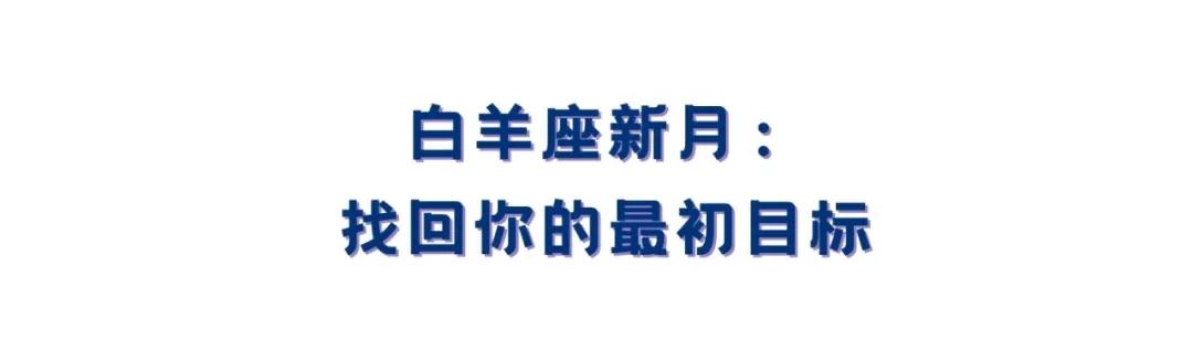 4月运势｜群星白羊撞上群星金牛，这个月，在动荡中稳住你的心（星座匹配测试）插图4