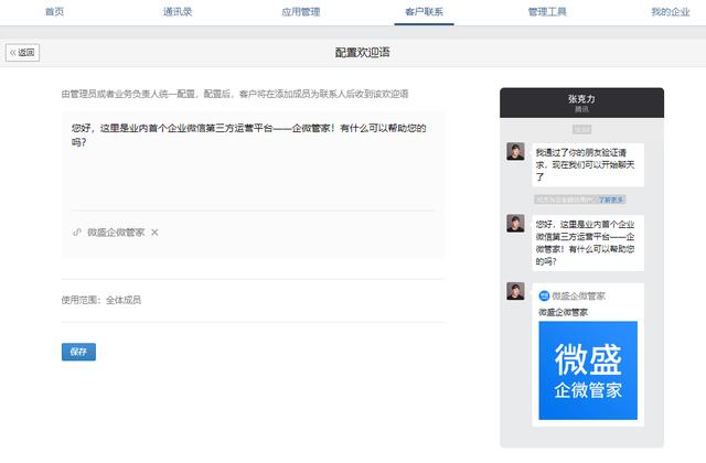 「市场部的那些事系列」1.8.4 微信营销之 企业微信进阶实战技巧
