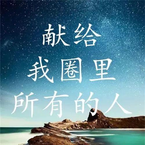 晚安养生文字180322：花是浇死的，人是气死的