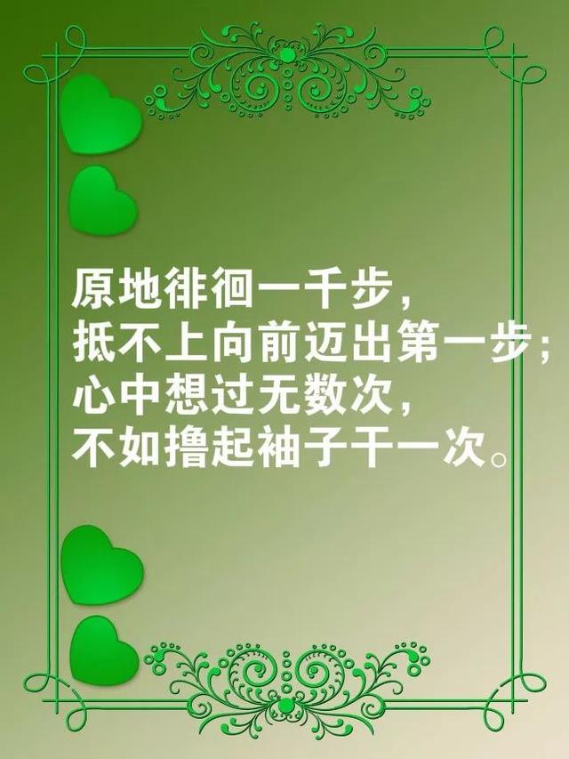早安正能量语录180331：请把努力当成一种习惯，而不是三分钟热度