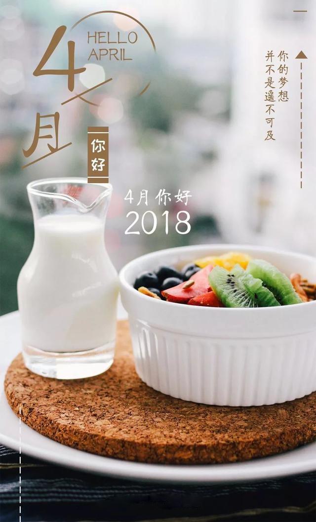 四月早安心语正能量句子语录，四月励志图片文字
