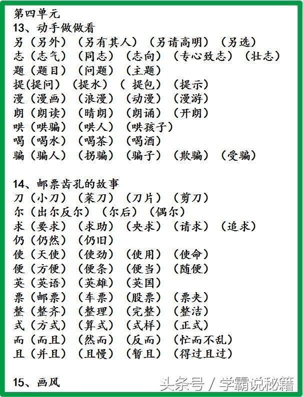 鉴的组词健的组词