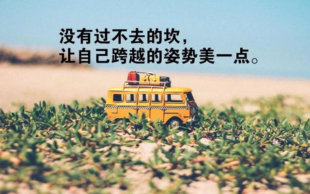 早晨好正能量问候语：不负光阴就是最好的努力，而努力就是最好的自己