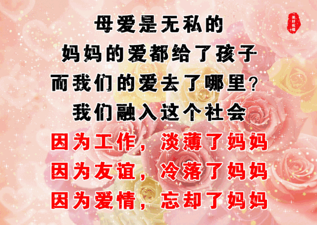 母亲节gif动态祝福图美图，母亲节花语