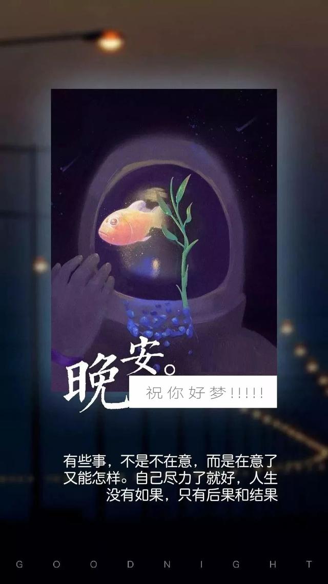 晚安心语180519：是我的跑不掉，不是我的跑掉了更好