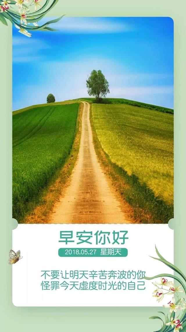 早安励志日签图片180527：与其泪水冲刷过去，不如努力打点未来