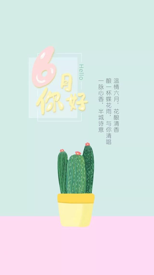 6月你好的美图大全,六月你好的图片集锦