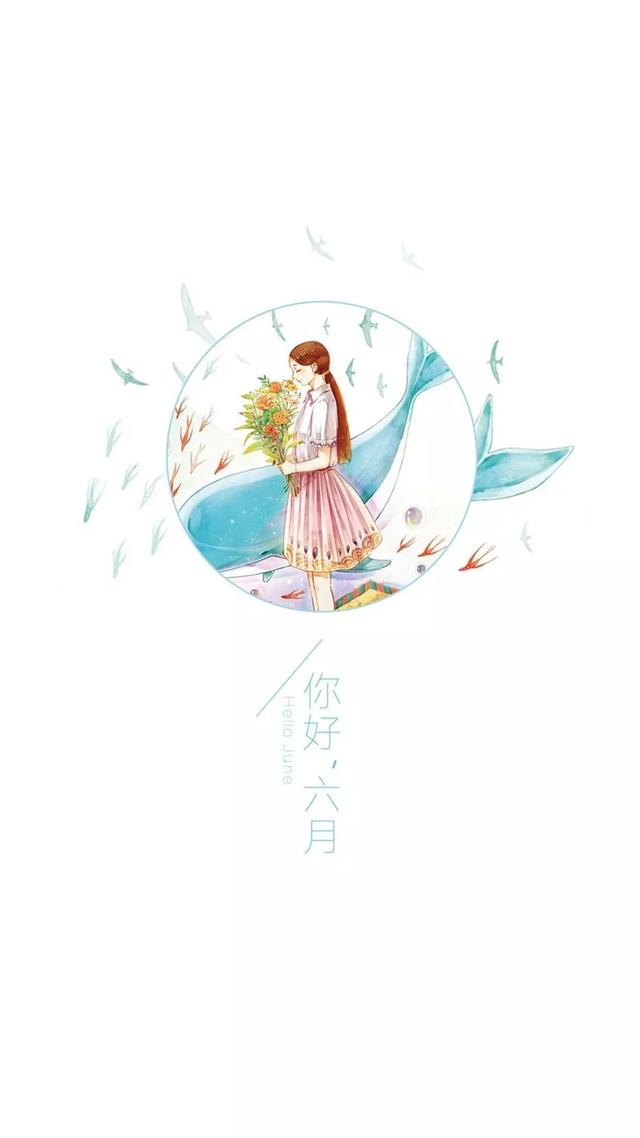6月你好的美图大全,六月你好的图片集锦
