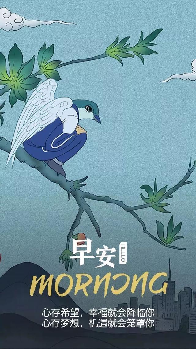 早安励志日签180605：不为昨天叹息，只为今天更美好