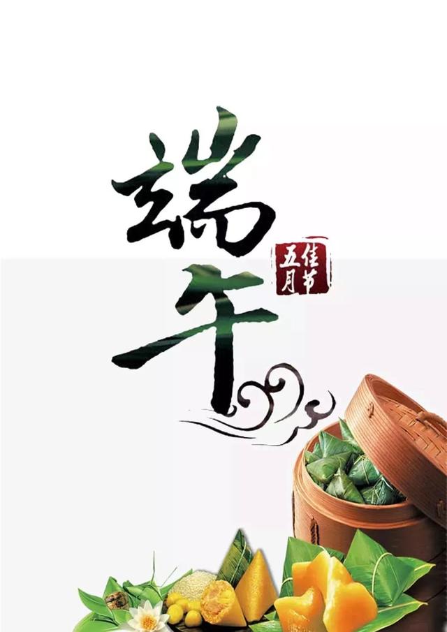端午节的精美图片大全集锦，端午节的祝福语句