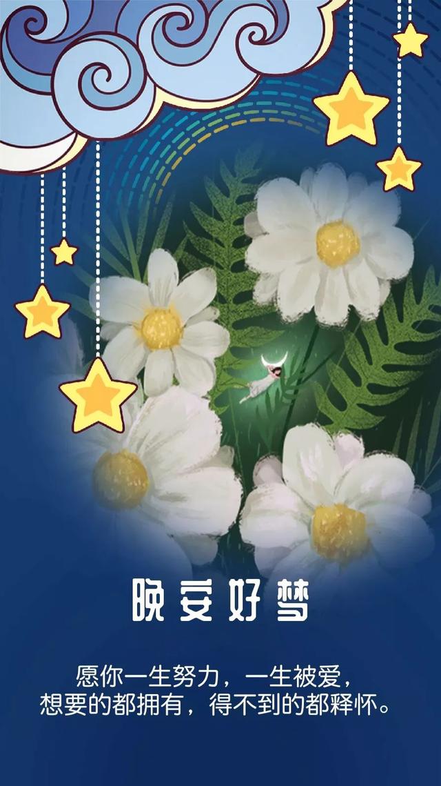 晚安心语180701：以前有十分的好就都想给你，现在我想更爱自己一些