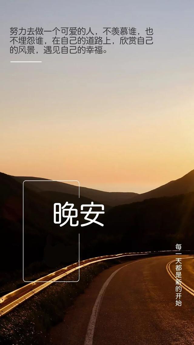 晚安心语180703：你的世界与我无关，我的世界你只配旁观