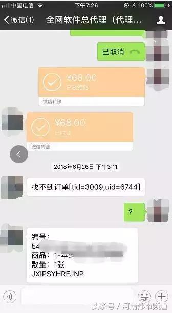 还有这种操作？“山寨微信”竟可转发微信语音！有人因此被诈骗！