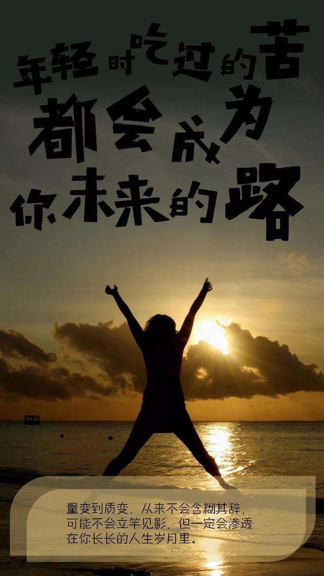 正能量早安心语180722：正在奋斗路上的你，千万不要怕吃苦