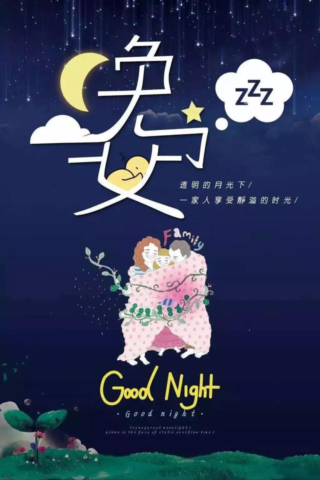 晚安心语图片180725：全力以赴，你会很酷