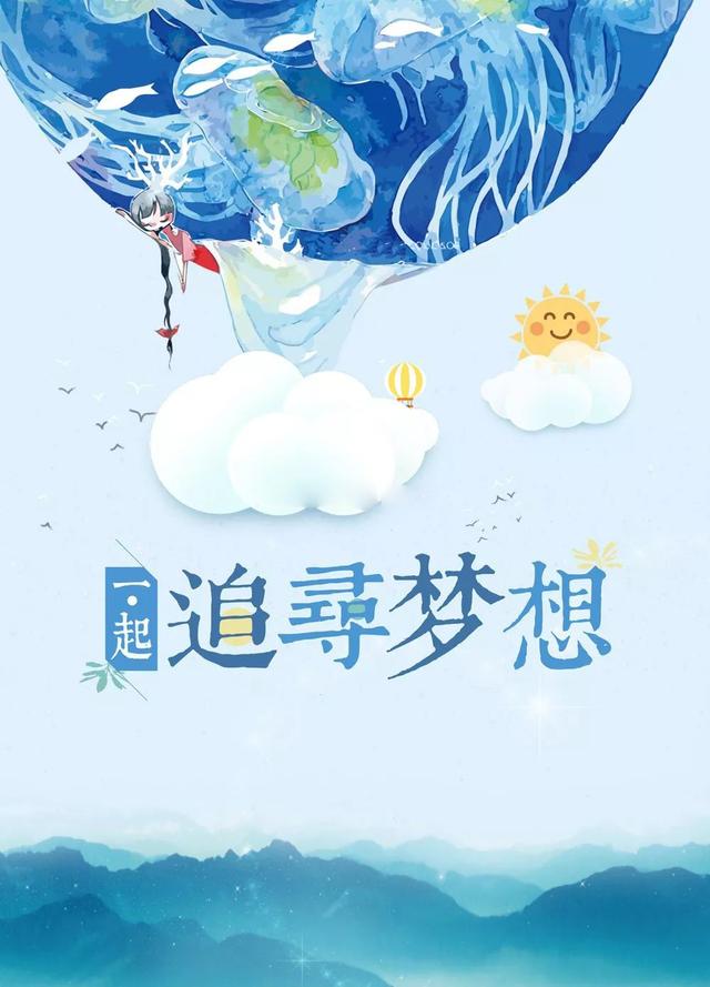 早上好周一正能量问候语190506：背负明天的希望，怀揣未来的梦想
