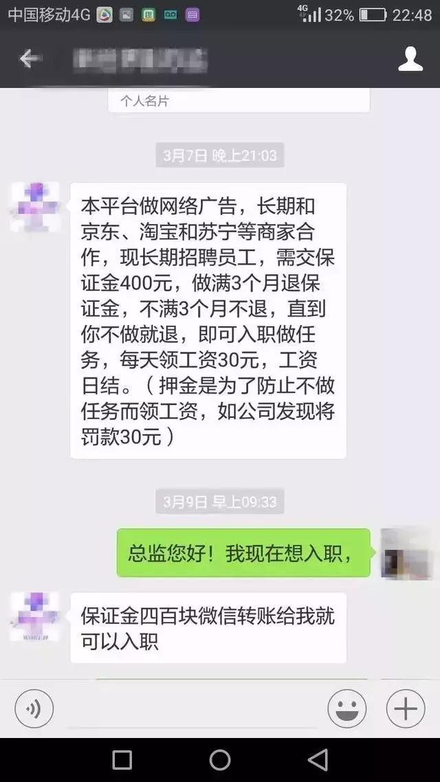 警方提醒：朋友圈转发就能领工资？你的家人可能已经被骗了！