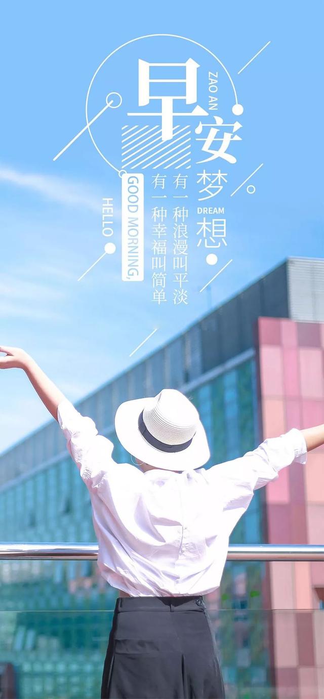 新的一周早晨正能量问候语心语：一日一生，要拼尽全力地度过今天