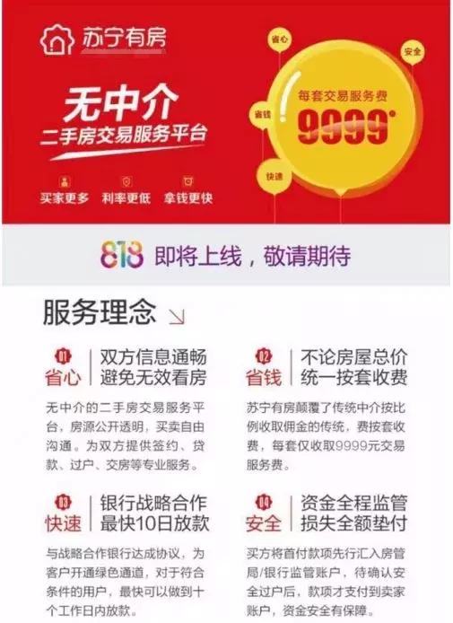 买房租房终于进入无中介时代？苏宁能抢“链家们”的饭碗吗？