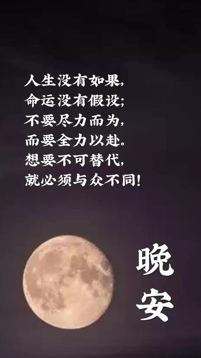 晚安心语好句子180824：靠的住的友谊，是今生最温暖的外套