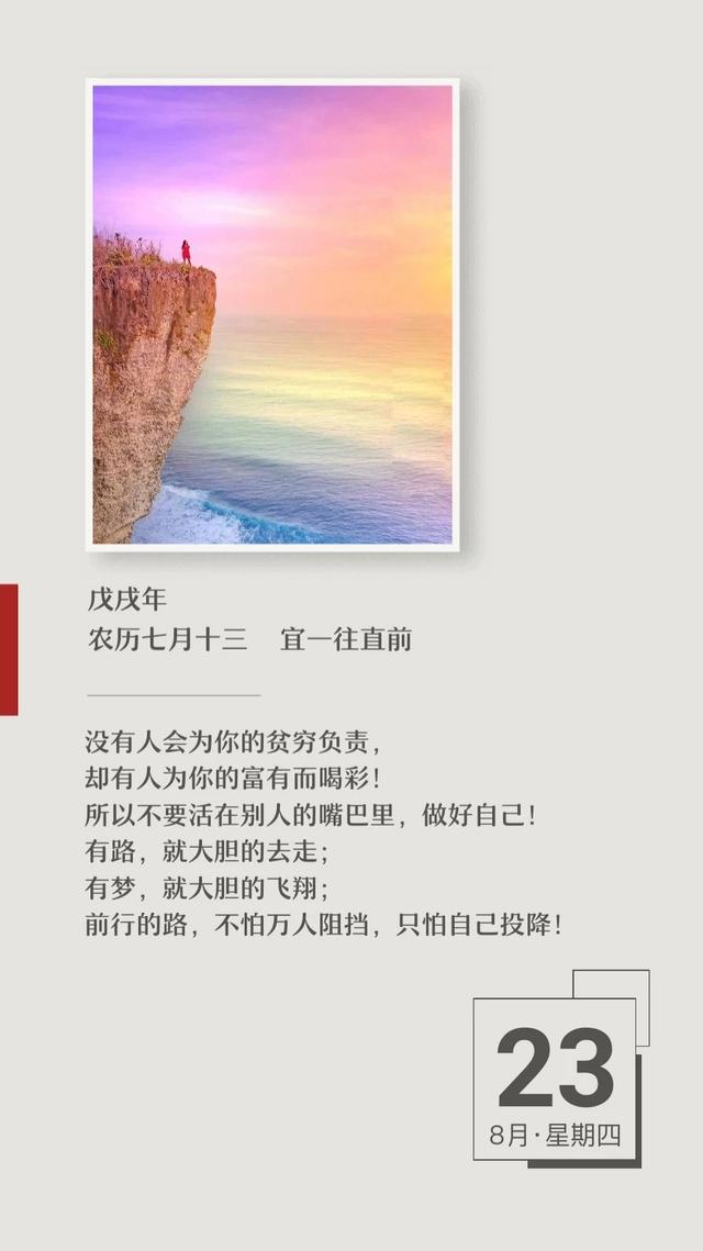 早安日签励志180823:不要尽力而为,而要全力以赴