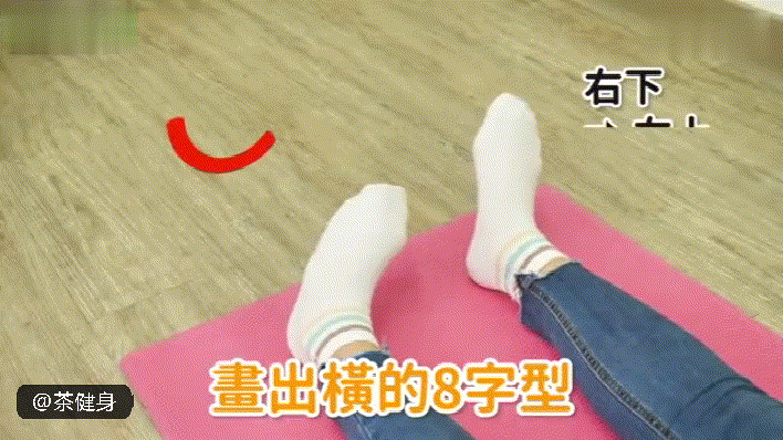你腿部水腫小腿粗嗎？日本瘦身專家教你一個妙招活動腳踝畫8字 健身減肥達人 第6张
