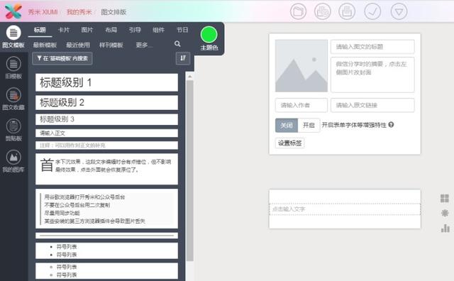 微信图文编辑器哪个好，哪款微信编辑器最好用？干了4年新媒体（6款简单又实用的文字排版工具）