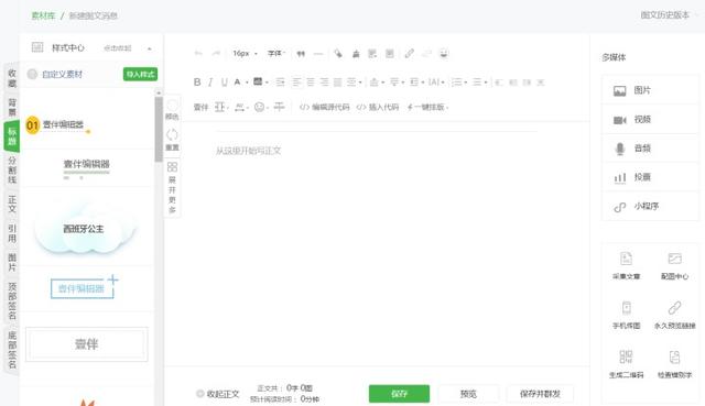 微信图文编辑器哪个好，哪款微信编辑器最好用？干了4年新媒体（6款简单又实用的文字排版工具）