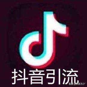 抖音怎么来引流，就让学课教育来告诉你