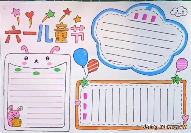 六一手抄报简单又好画三年级,六一手抄报 儿童节 简单