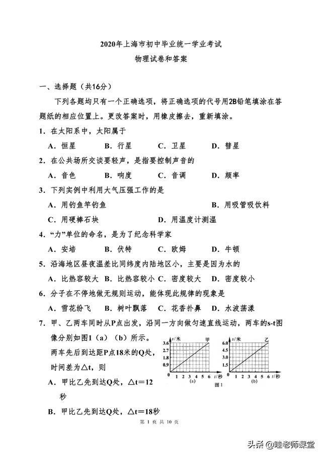 2020年上海中考物理试卷及参考答案