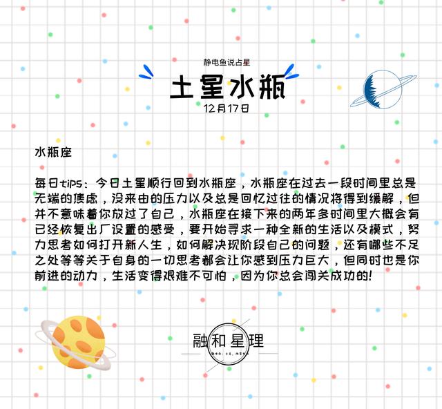 「土星进入水瓶」未来两年半，12星座的困局和突破点在这（星座解说）插图12