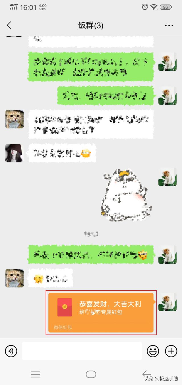微信聊天群中怎么发专属红包?