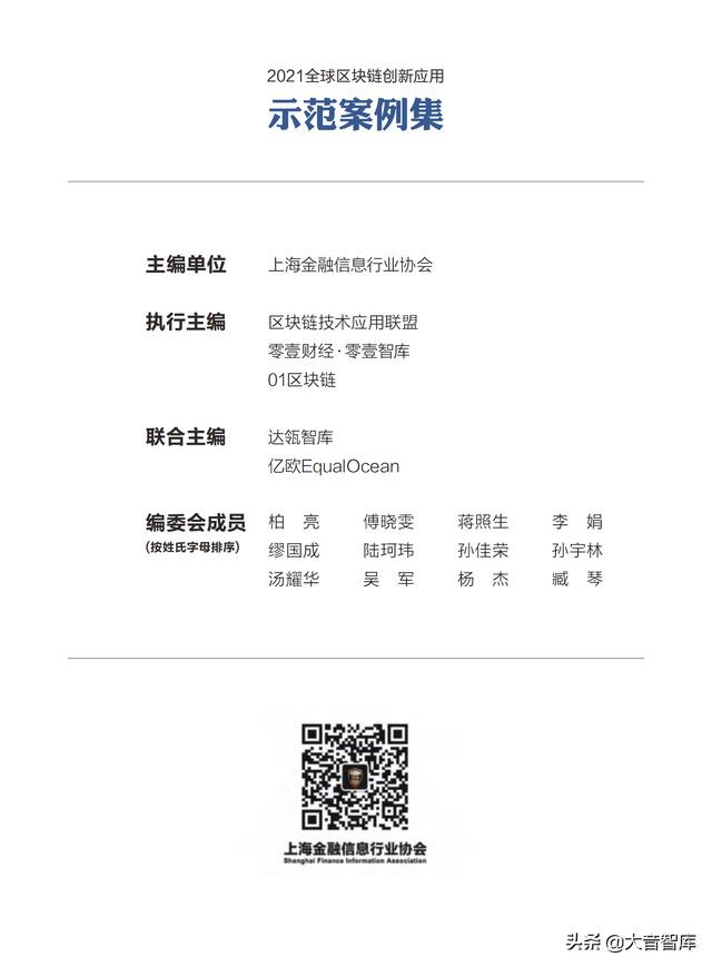 区块链应用成功案例（全球区块链创新应用示范案例集（完整版））