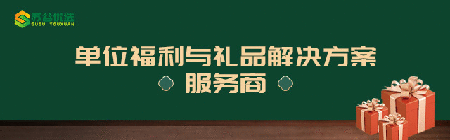 商务礼品分类 商务礼品选择