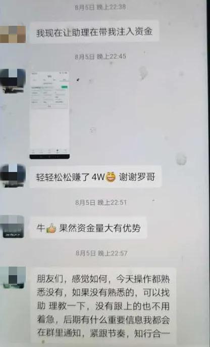 虚拟货币交流群（“原来群里全是托！”群内有“高人”指点，萧山一女子投资数字货币，警方紧急止损10万！）