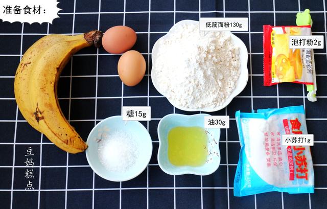 蒸或烤都可以，用2根香蕉做早餐蛋糕，簡單一拌，又酥又香 熱愛美食 第4张