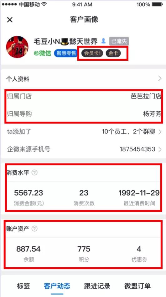 微盟企业微信助手
