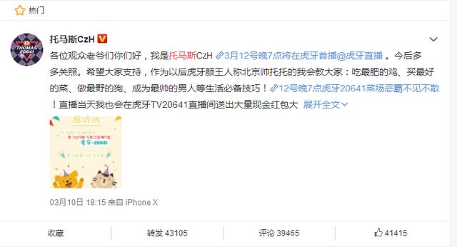 熊猫直播宣告破产清算！虎牙签入旗下超人气主播托马斯！