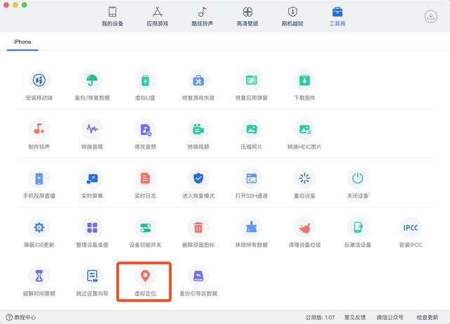 IOS利用虚拟定位技术实现远程打卡，钉钉&企业微信均无法监测