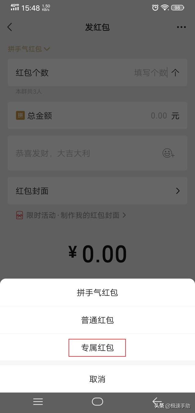 微信聊天群中怎么发专属红包?