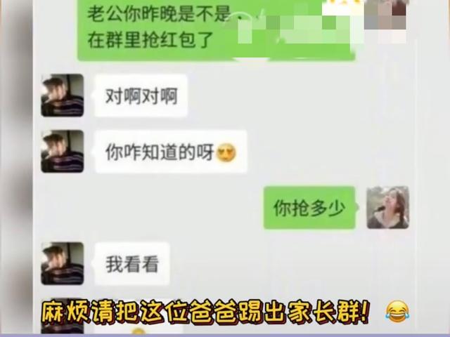 孩爸在家长群里“抢红包”，语数外老师手慢无，孩妈哭笑不得